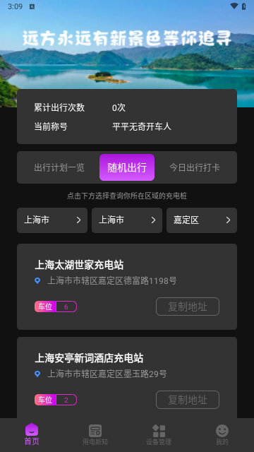 雷神充电手机版