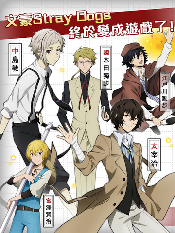 文豪野犬2024最新日服版