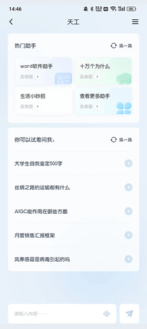 天工AI2025最新版