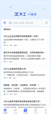 天工AI2025最新版