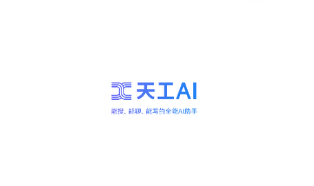 天工AI2025最新版