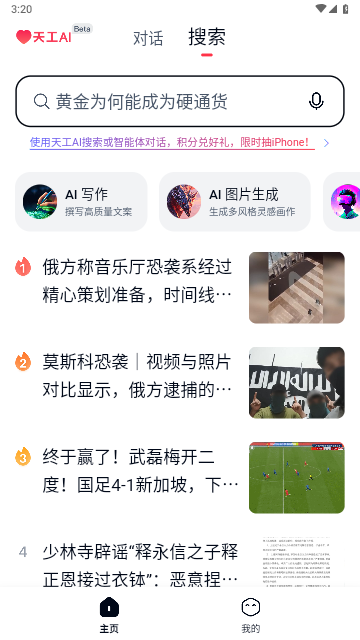天工AI2025最新版