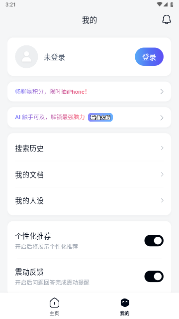 天工AI2025最新版