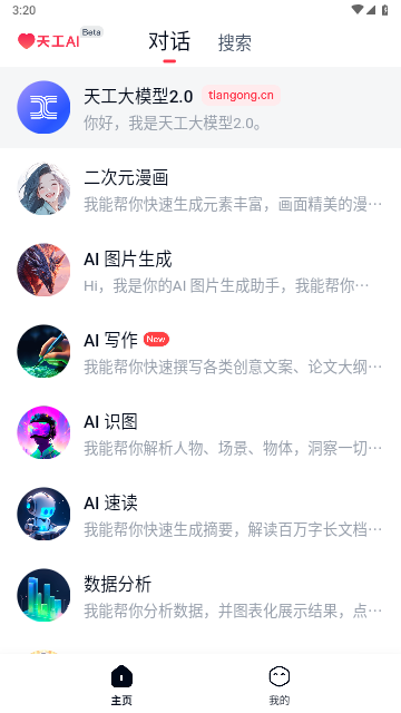 天工AI2025最新版