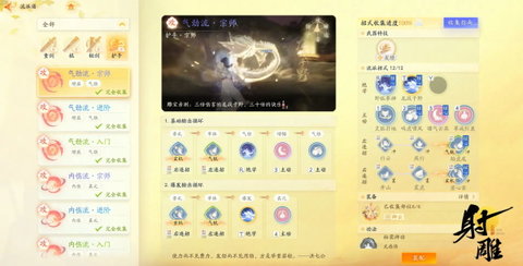 射雕手游公测版