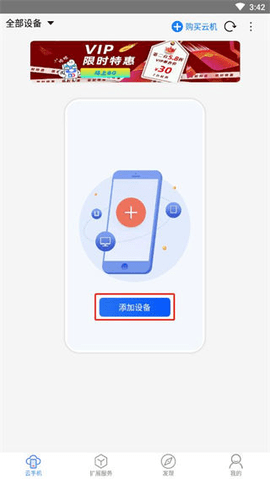 多多云手机VIP解锁版