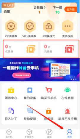 多多云手机VIP解锁版