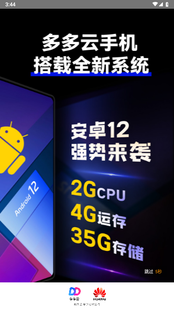 多多云手机VIP解锁版
