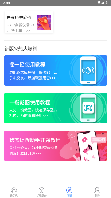 多多云手机VIP解锁版