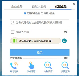 宁夏电子税务局手机客户端