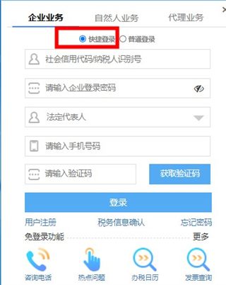 宁夏电子税务局手机客户端