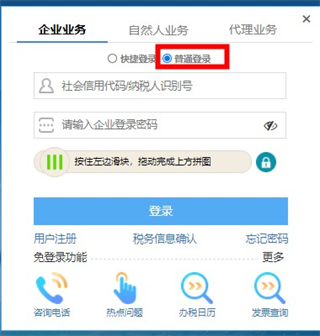 宁夏电子税务局手机客户端