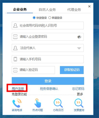 宁夏电子税务局手机客户端