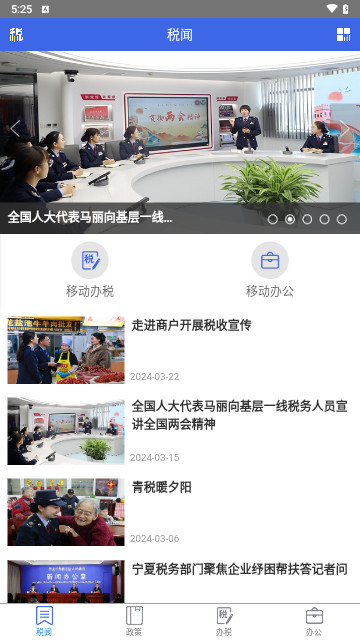 宁夏电子税务局手机客户端