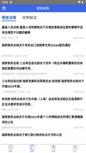 宁夏电子税务局手机客户端