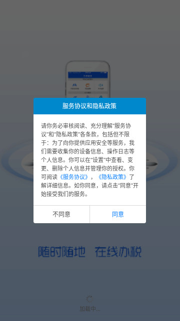 宁夏电子税务局手机客户端