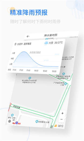 快报天气官方版