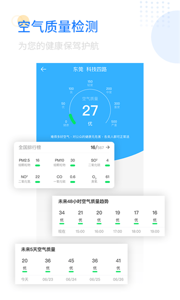 快报天气官方版
