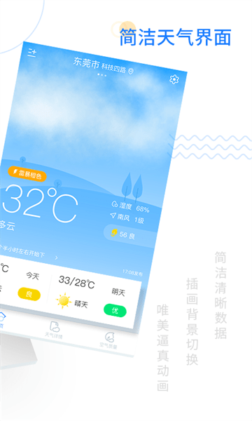 快报天气官方版