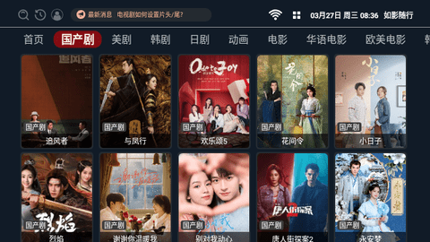如影随行TV电视盒子App