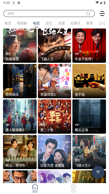 爱优腾芒影视2026最新版