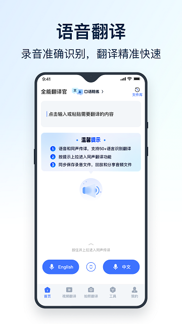 全能翻译官解锁VIP版