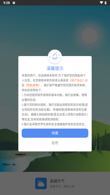 袅健天气手机版