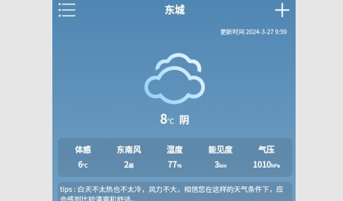敏捷天气2024最新版