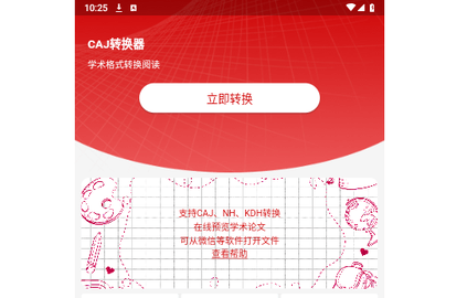 CAJ转换器2024最新版