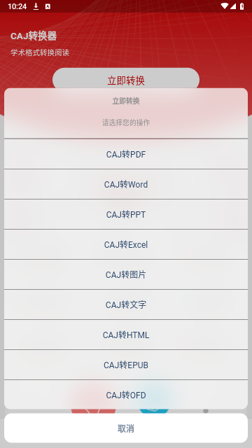 CAJ转换器2024最新版