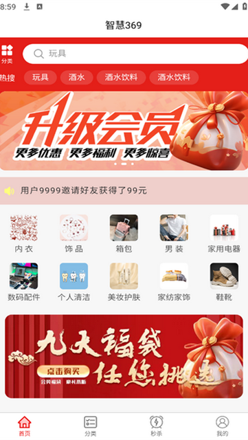 智慧369购物最新版