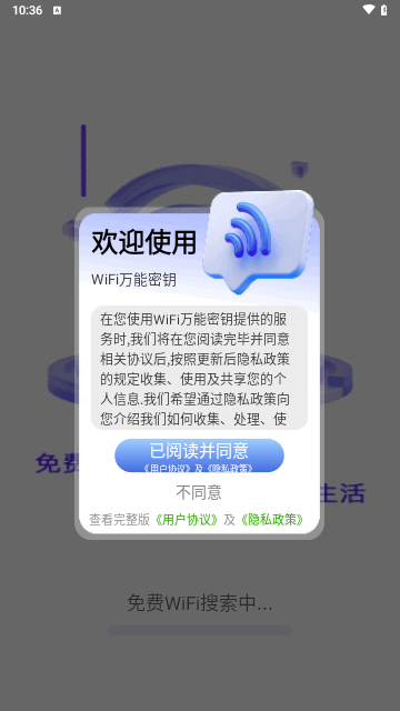 WiFi万能密钥最新版