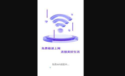 WiFi万能密钥最新版