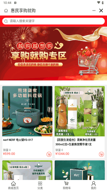 惠民享购就购官方版