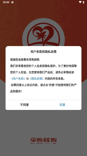 惠民享购就购官方版