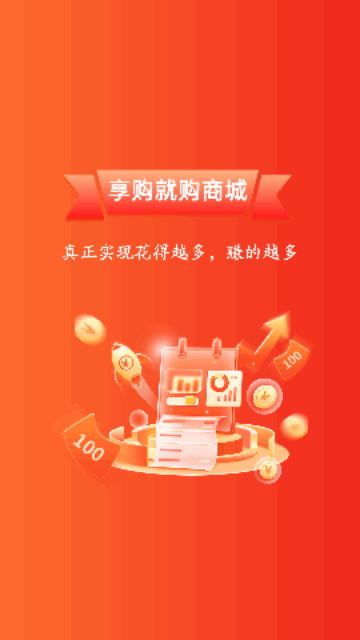惠民享购就购官方版