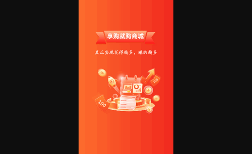 惠民享购就购官方版