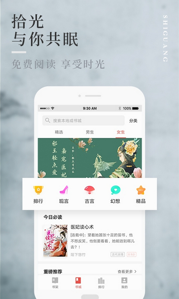 拾光小说官方版
