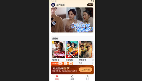 星河短剧官方版