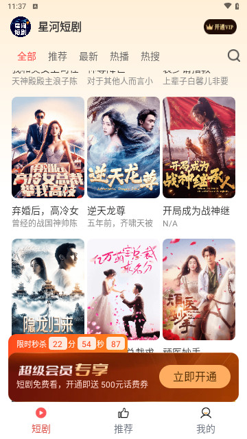 星河短剧官方版