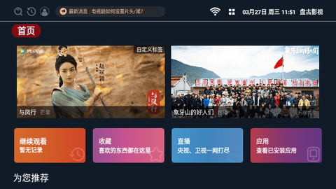 盘古影视2024最新版