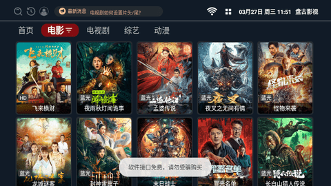 盘古影视2024最新版