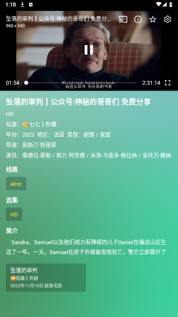 采集影视2024最新版