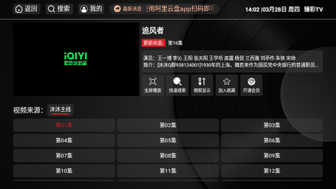 臻彩TV官方版