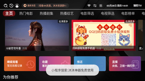 臻彩TV官方版