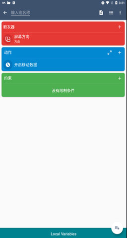 MacroDroid中文版
