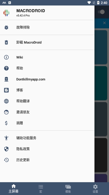 MacroDroid中文版