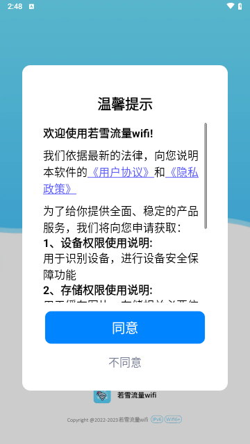 若雪流量wifi免费版