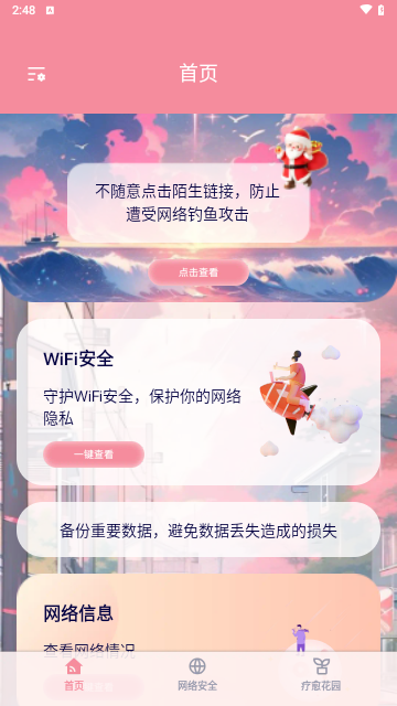 若雪流量wifi免费版