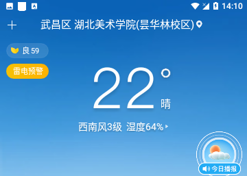 天气预报星官方版